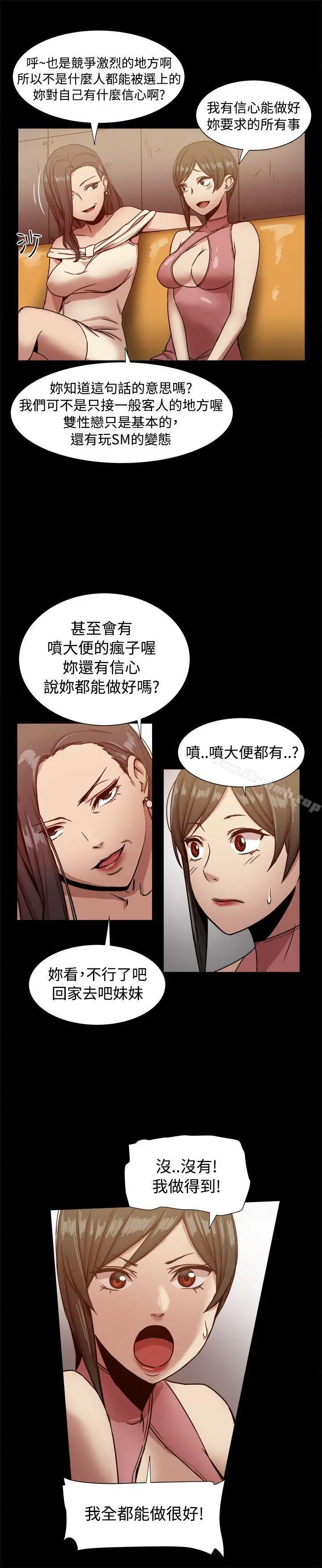 帮派女婿 第16话 第5页