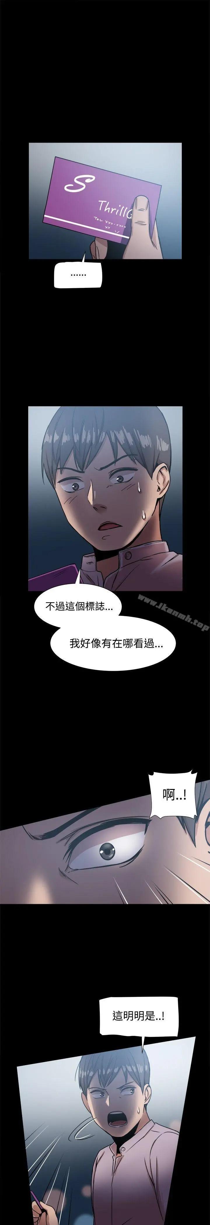 帮派女婿 第16话 第24页