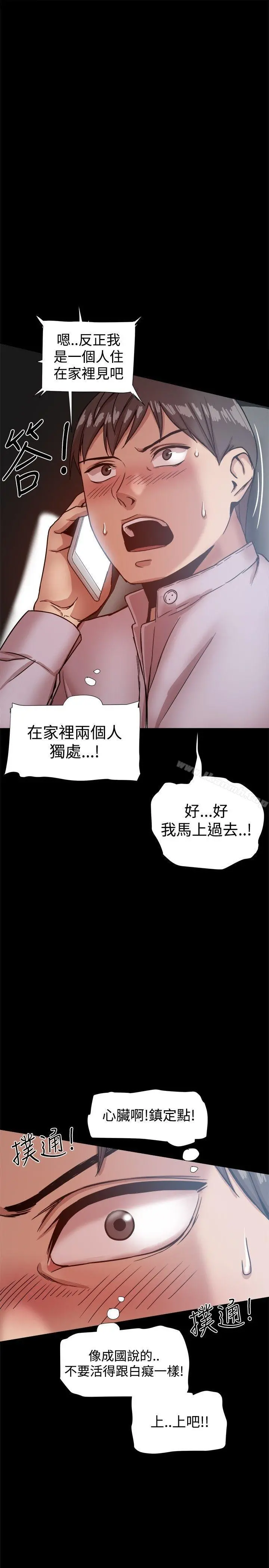 帮派女婿 第16话 第34页