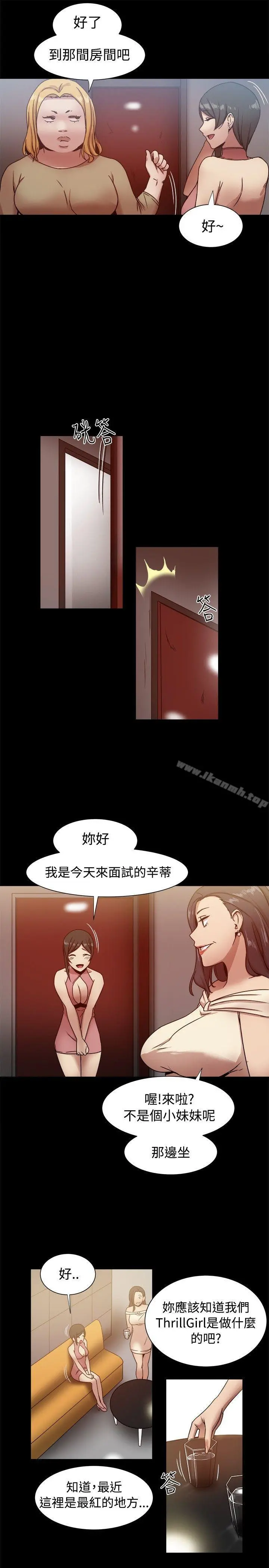 帮派女婿 第16话 第3页