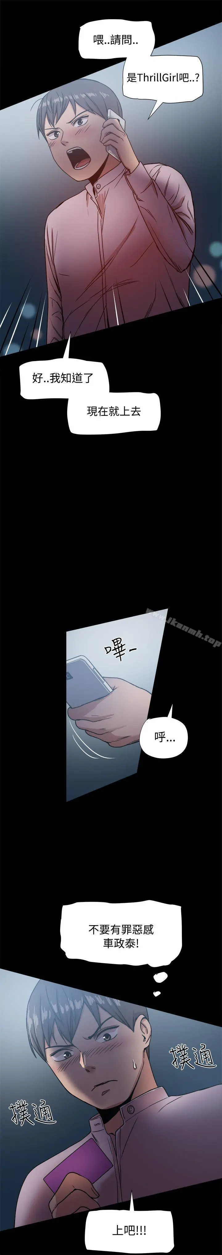 帮派女婿 第16话 第23页