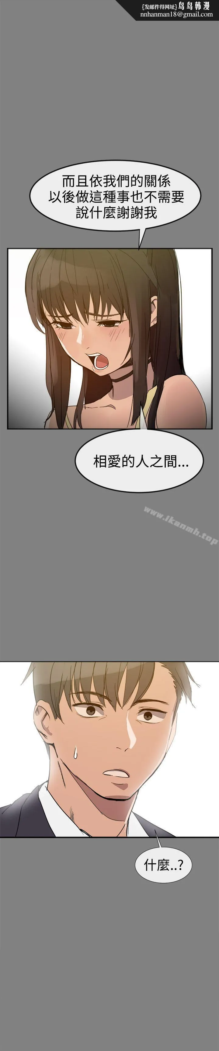 帮派女婿 第30话 第29页