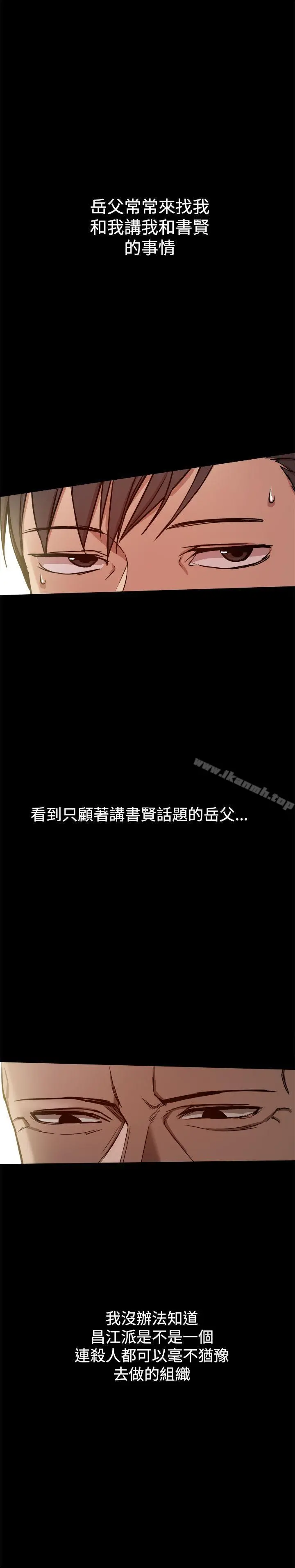 帮派女婿 第30话 第16页