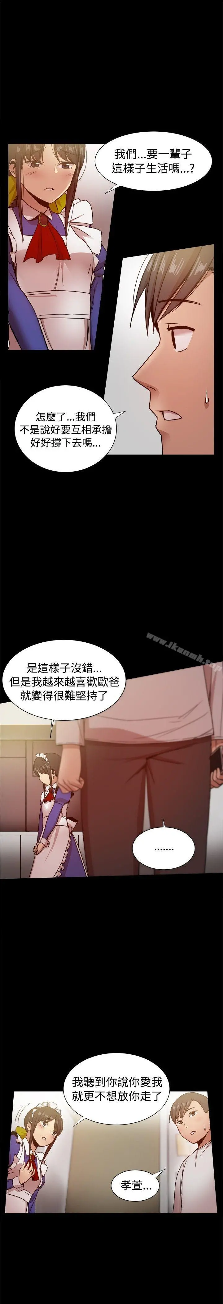 帮派女婿 第30话 第43页
