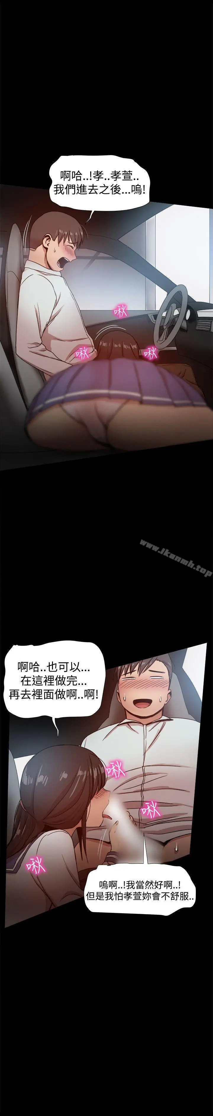 帮派女婿 第30话 第19页