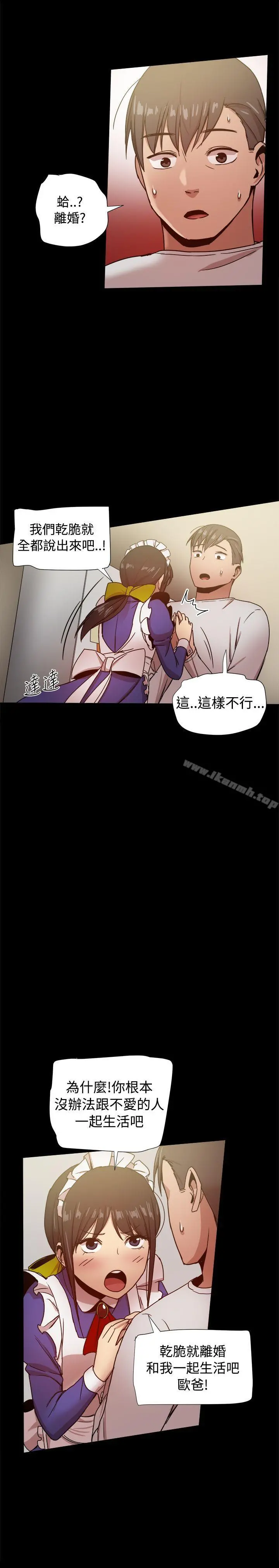 帮派女婿 第30话 第47页