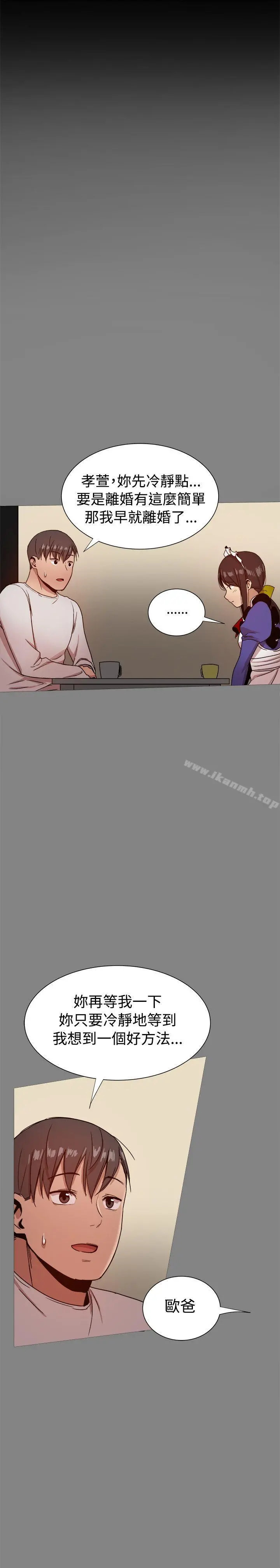 帮派女婿 第30话 第52页