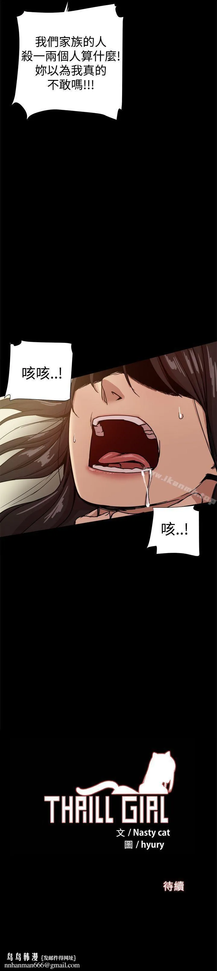 帮派女婿 第34话 第45页