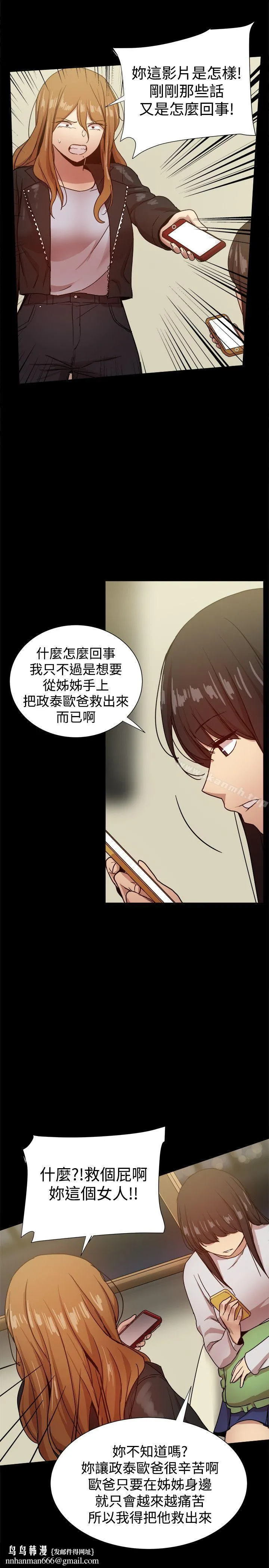 帮派女婿 第34话 第24页