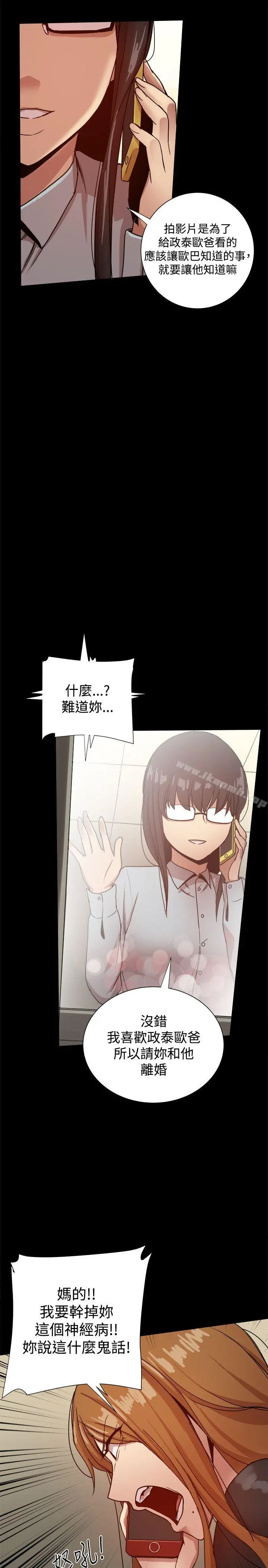 帮派女婿 第33话 第13页