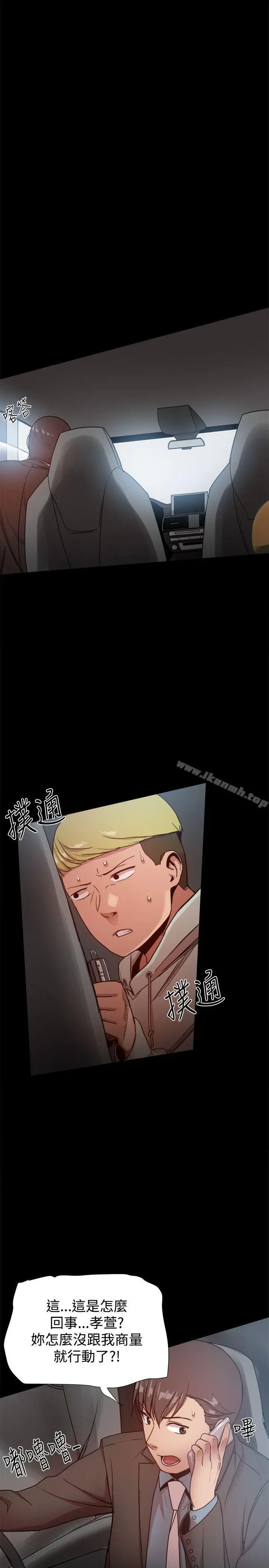 帮派女婿 第33话 第36页