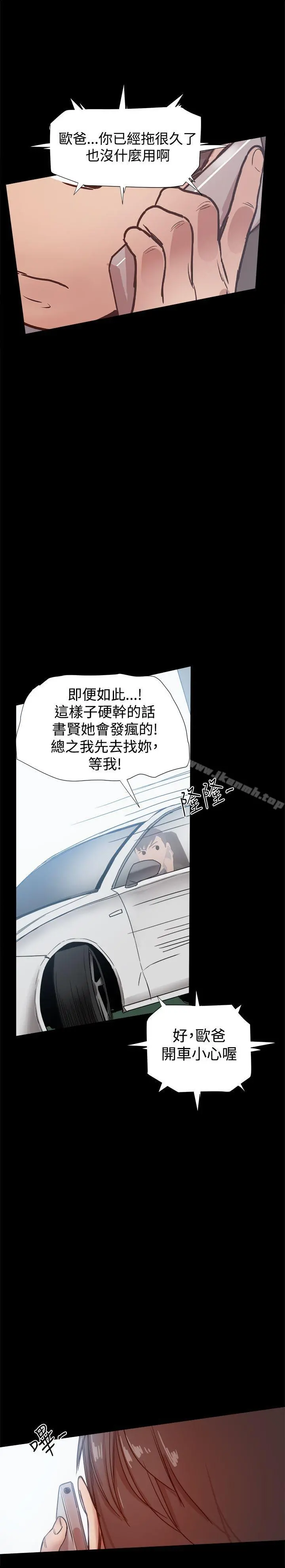 帮派女婿 第33话 第38页