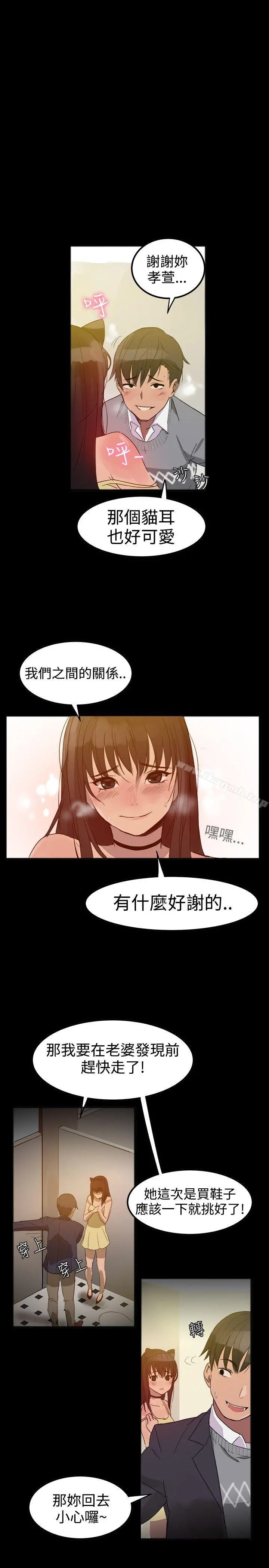 帮派女婿 第25话 第43页