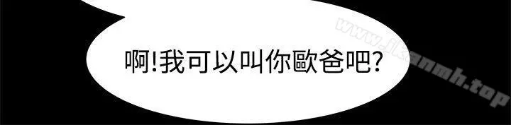 帮派女婿 第13话 第20页