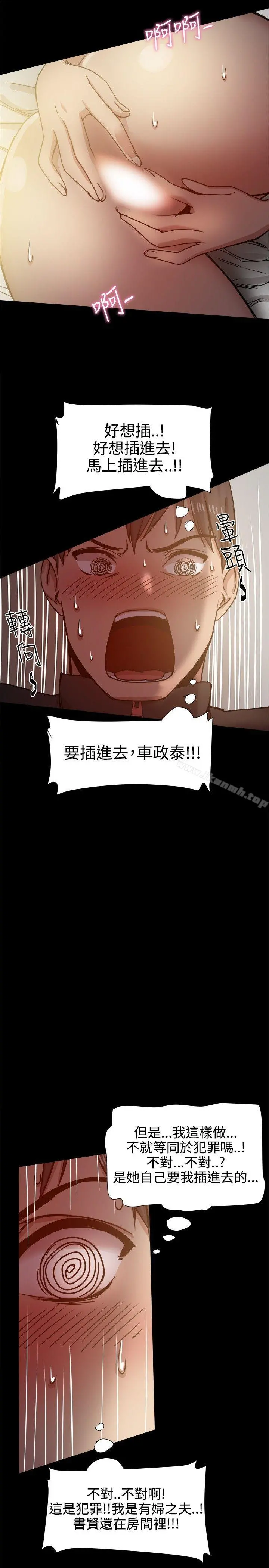 帮派女婿 第13话 第12页