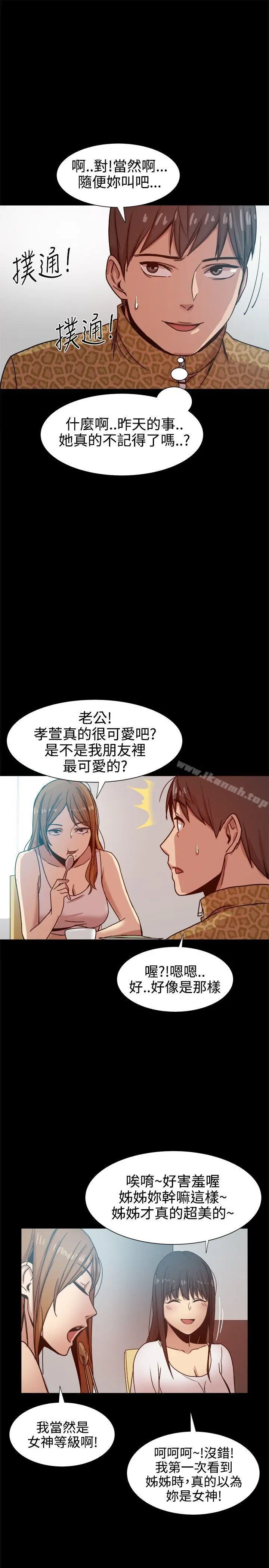 帮派女婿 第13话 第21页