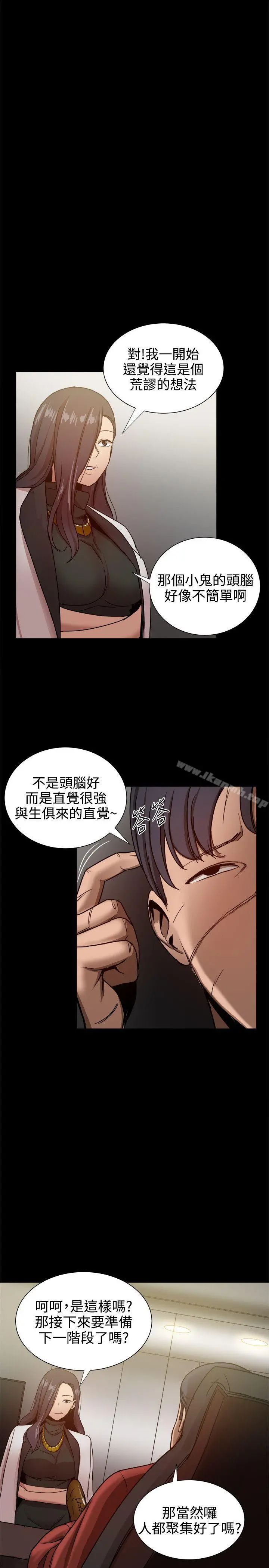 帮派女婿 第32话 第21页