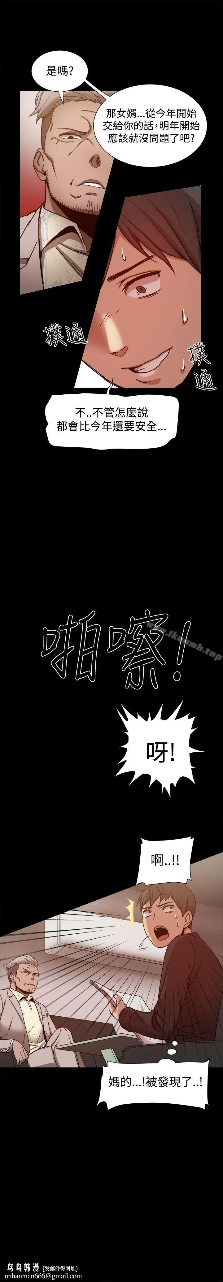 帮派女婿 第11话 第19页