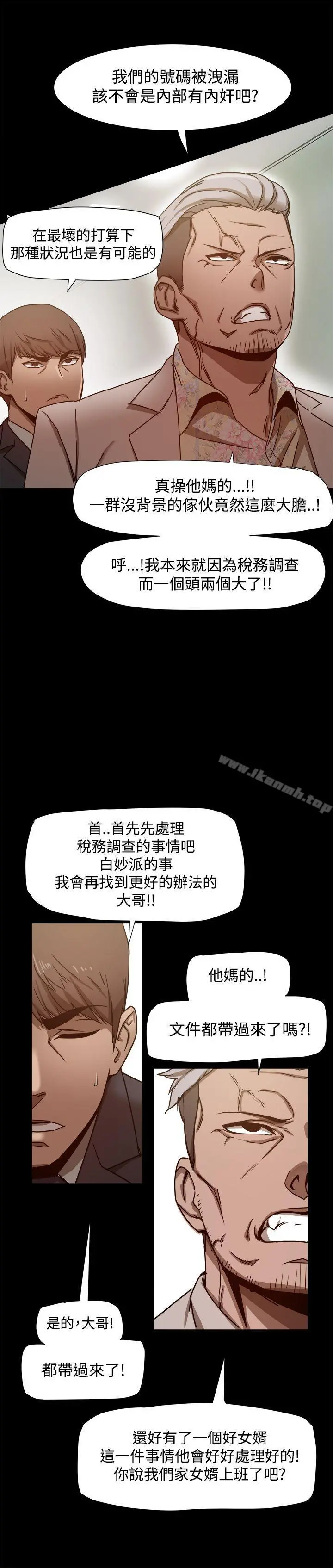 帮派女婿 第11话 第3页
