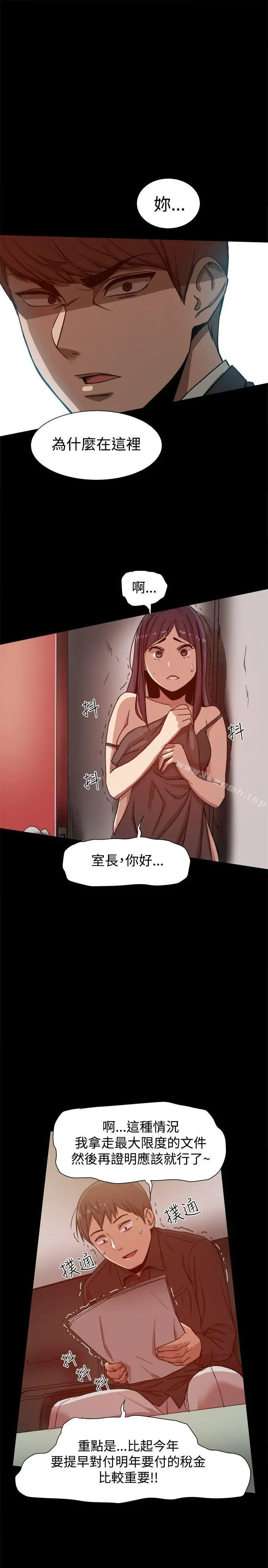 帮派女婿 第11话 第17页