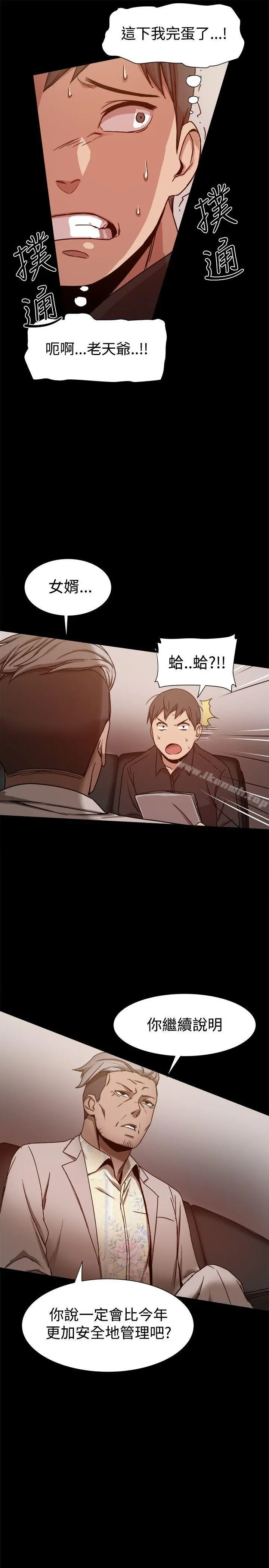 帮派女婿 第11话 第20页