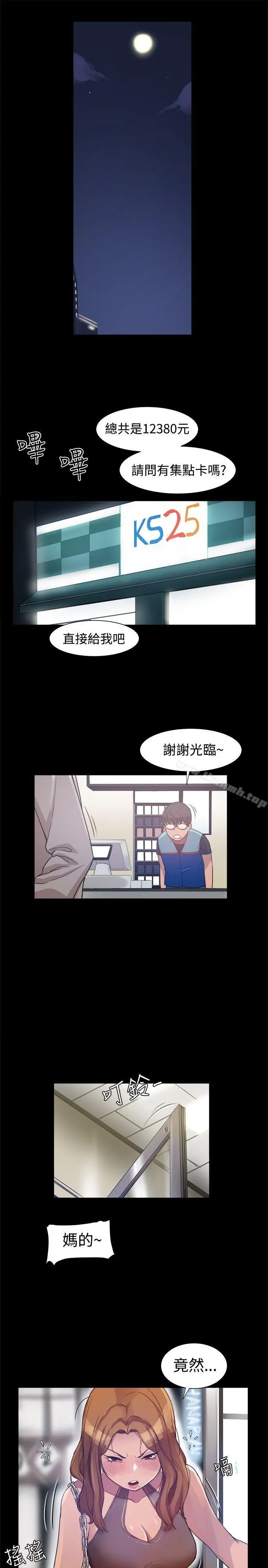 帮派女婿 第4话 第7页