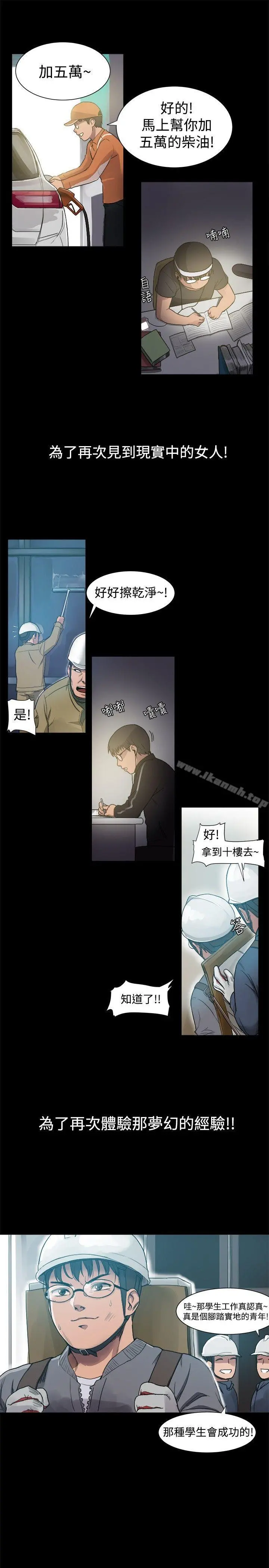 帮派女婿 第4话 第5页