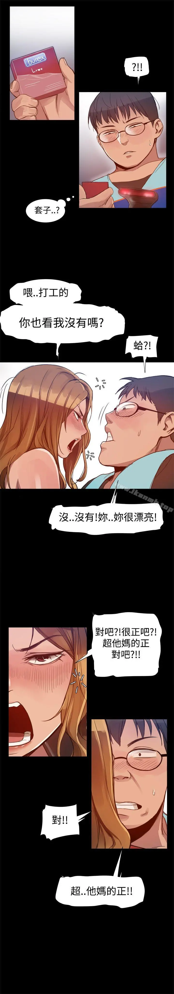 帮派女婿 第4话 第12页