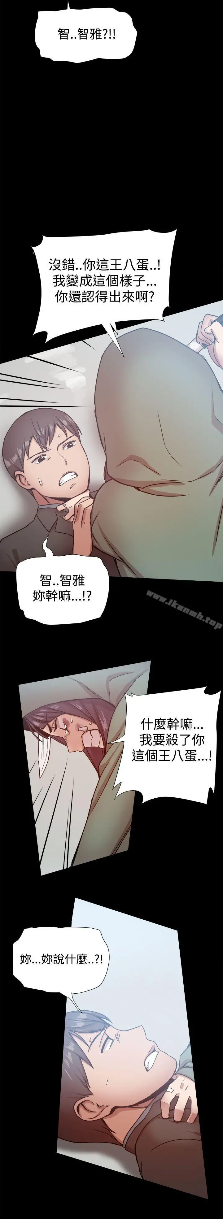 帮派女婿 第20话 第29页
