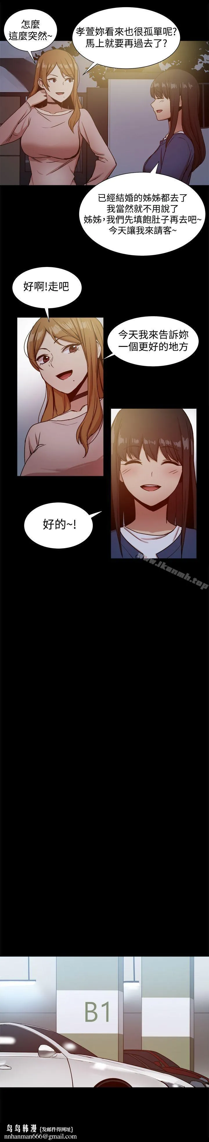 帮派女婿 第20话 第18页