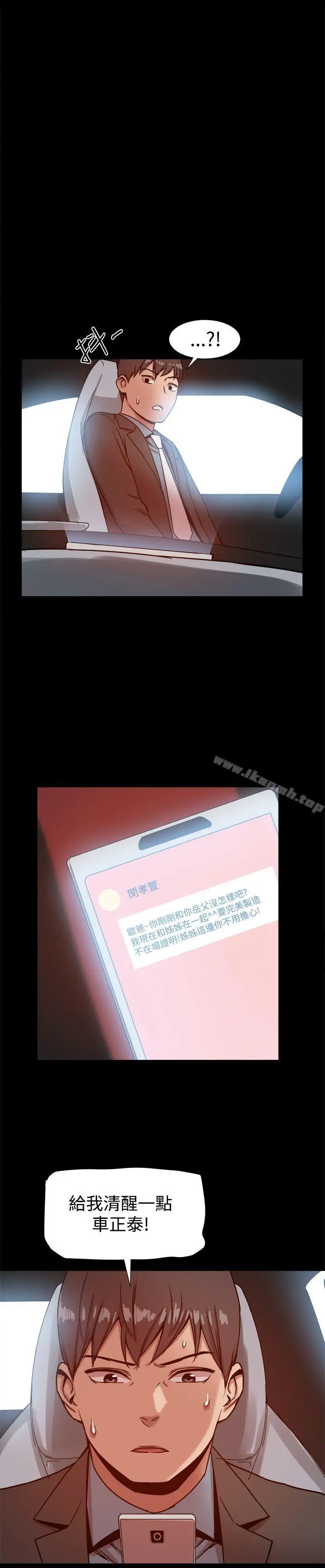 帮派女婿 第20话 第20页