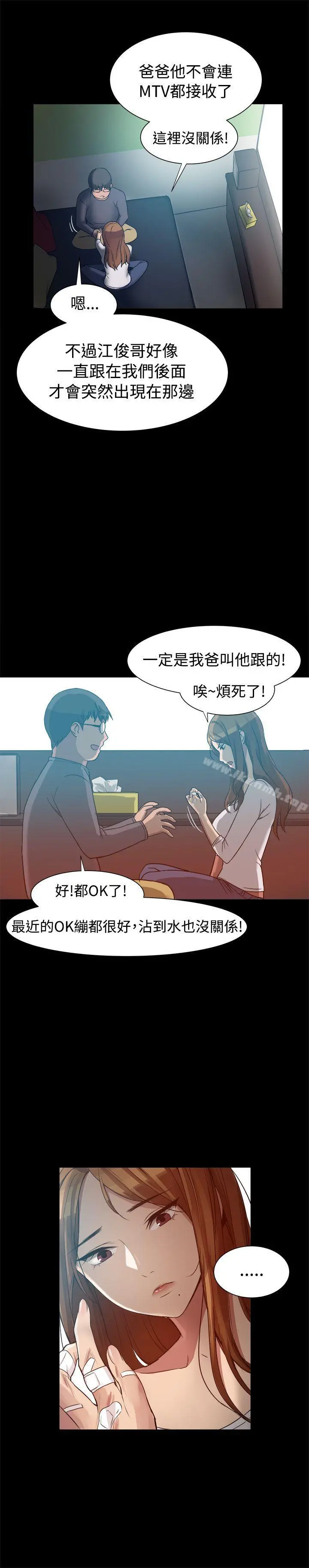 帮派女婿 第8话 第3页