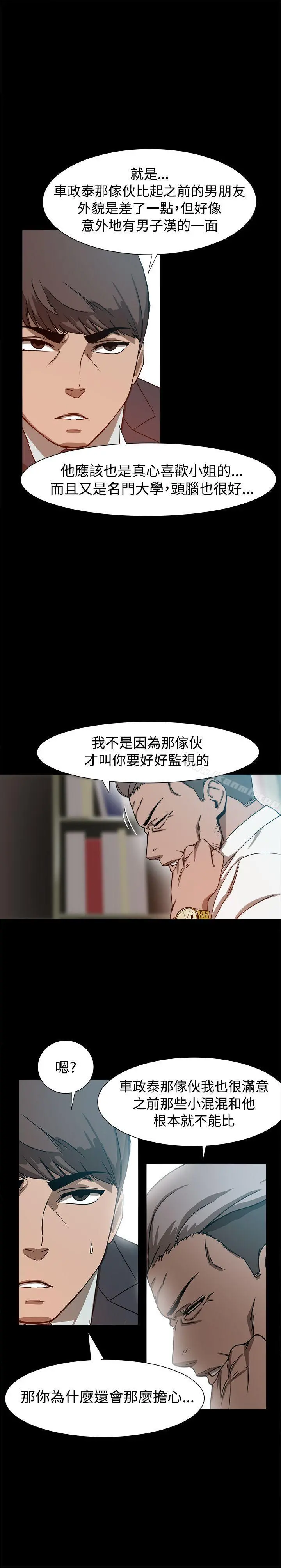帮派女婿 第8话 第28页