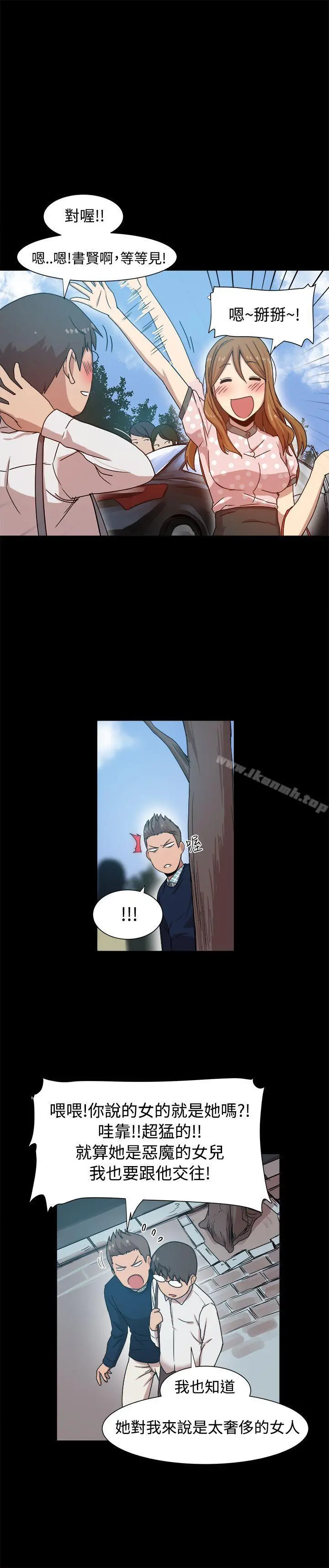 帮派女婿 第9话 第3页