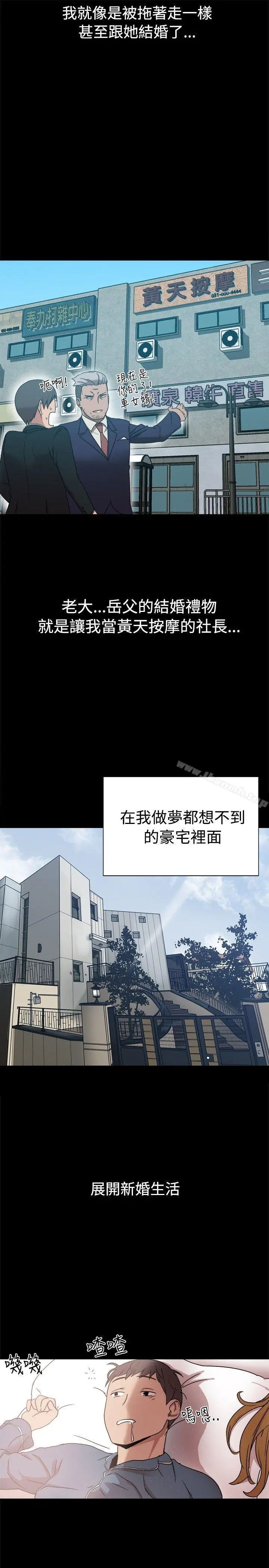帮派女婿 第9话 第21页