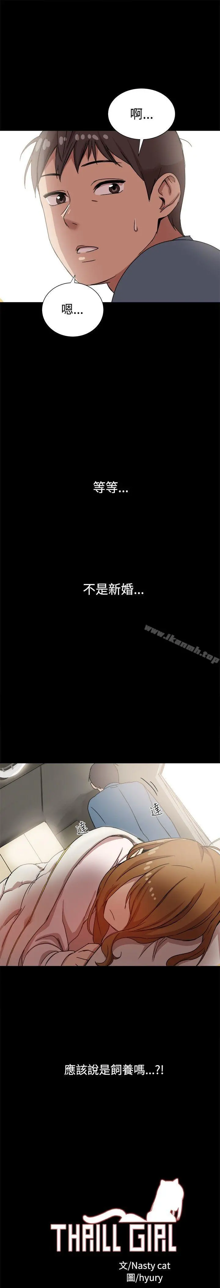 帮派女婿 第9话 第25页