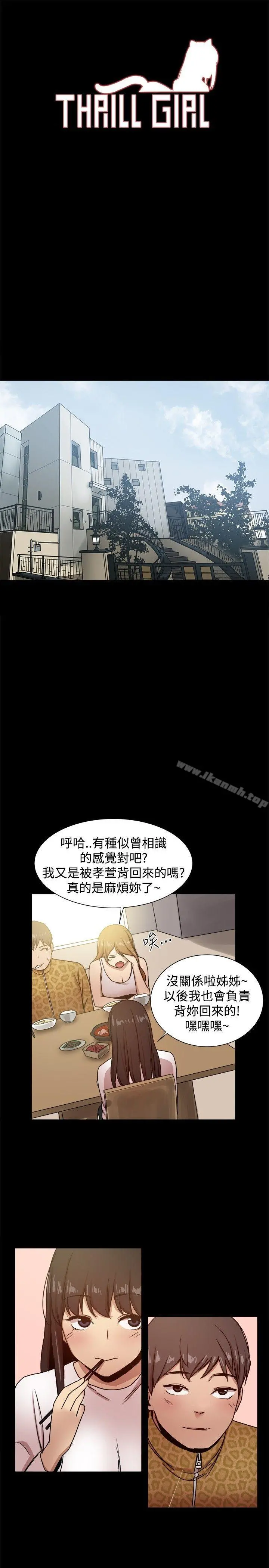 帮派女婿 第24话 第3页