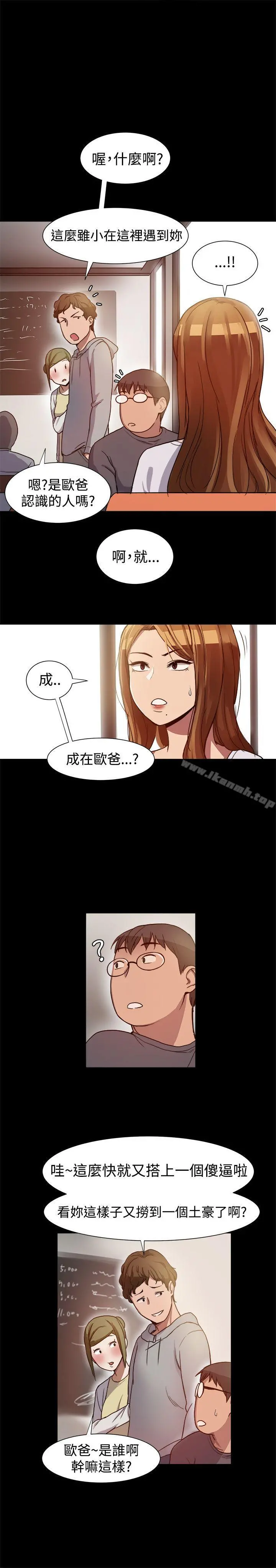 帮派女婿 第7话 第15页