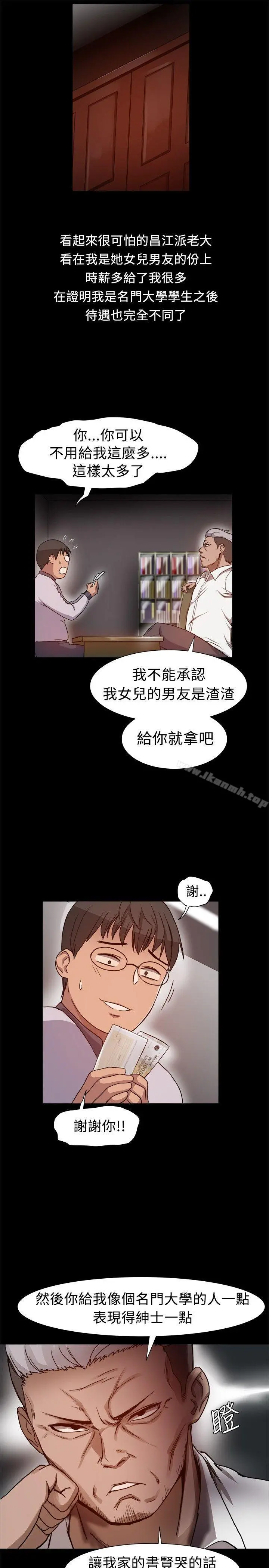 帮派女婿 第7话 第4页