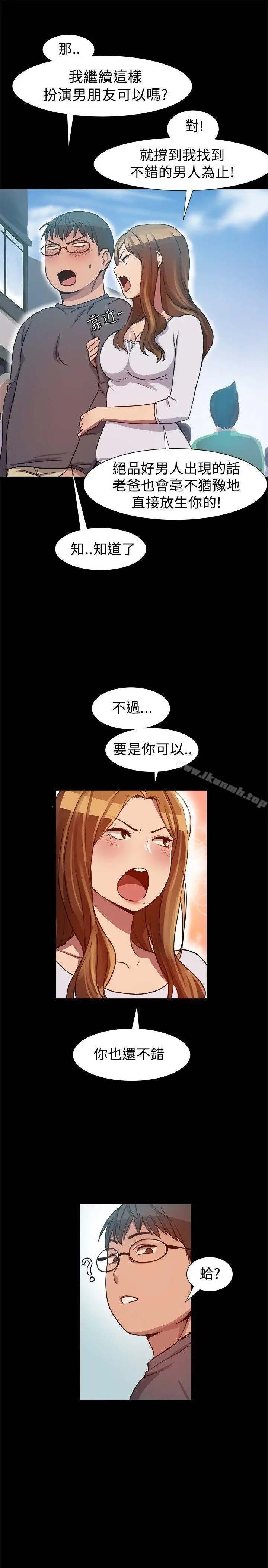 帮派女婿 第7话 第7页