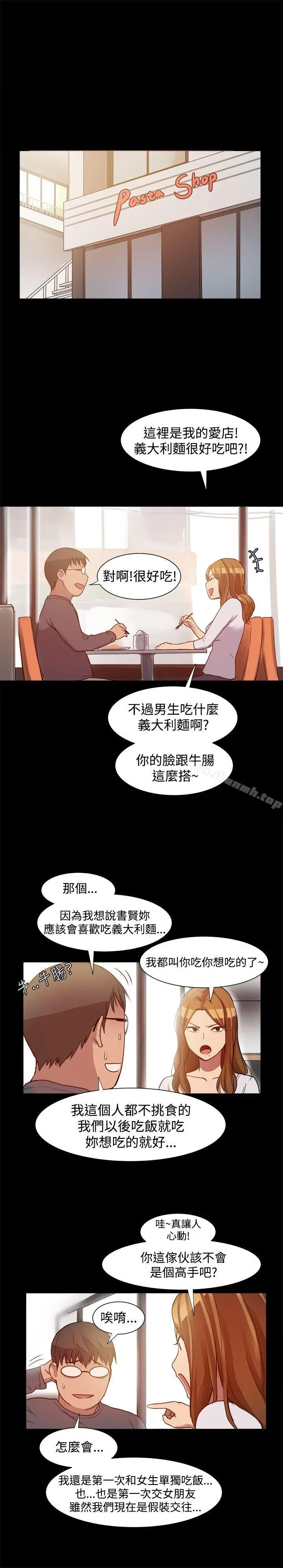 帮派女婿 第7话 第13页