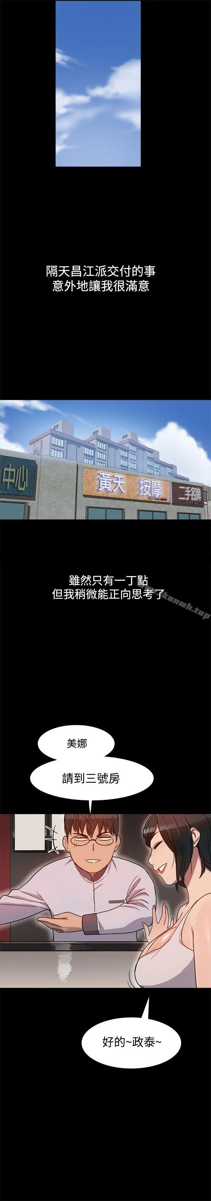 帮派女婿 第7话 第2页