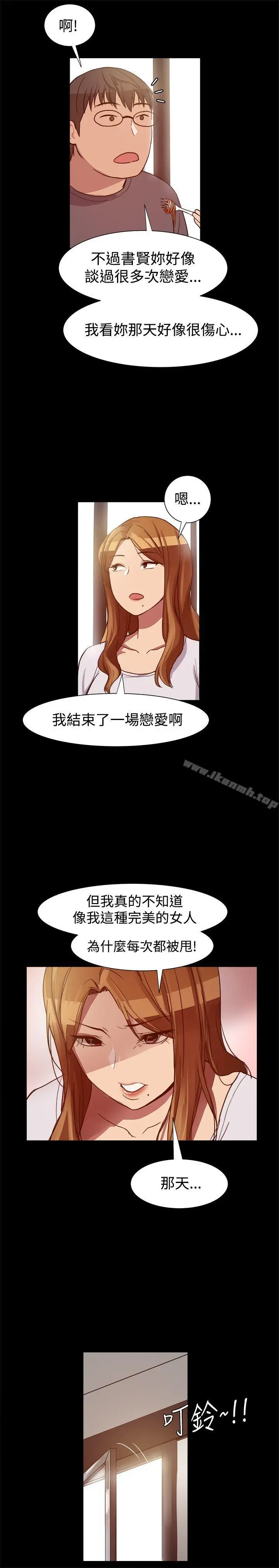 帮派女婿 第7话 第14页