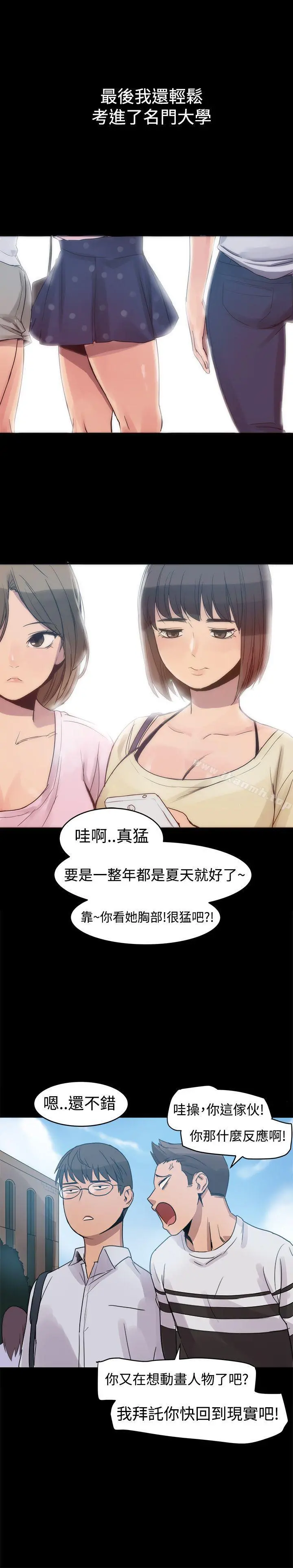 帮派女婿 第2话 第14页