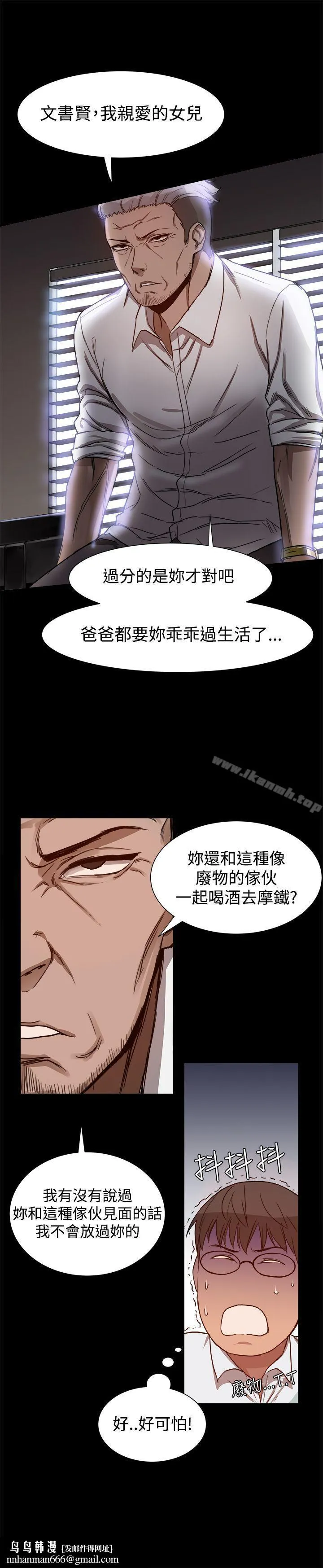 帮派女婿 第6话 第13页