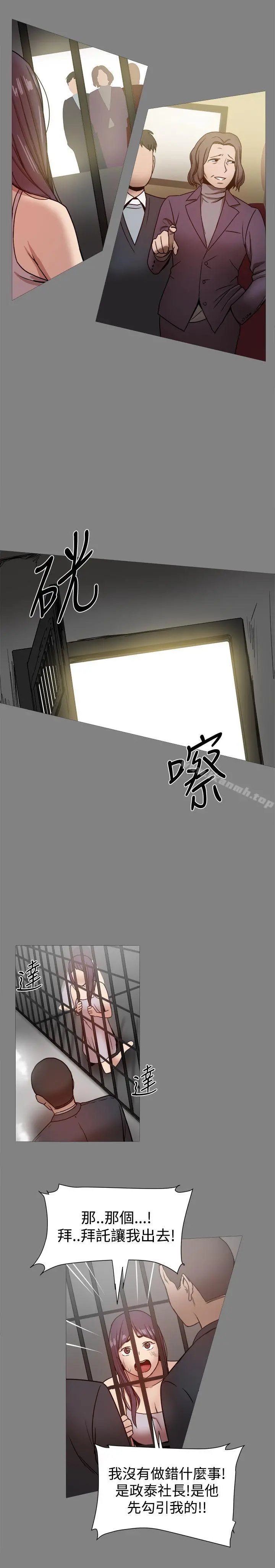 帮派女婿 第21话 第14页