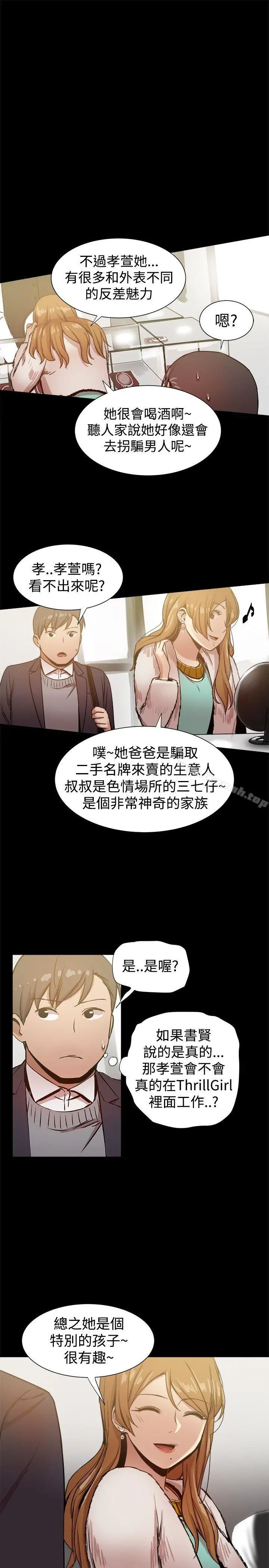 帮派女婿 第26话 第6页