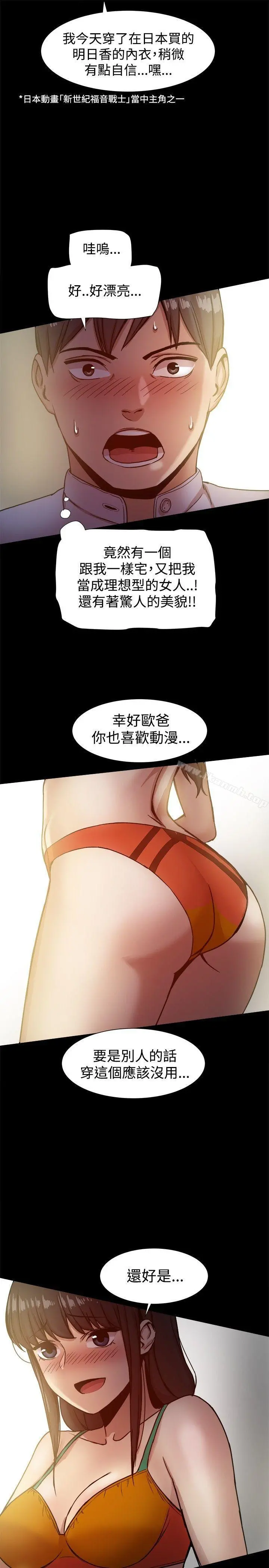 帮派女婿 第17话 第21页