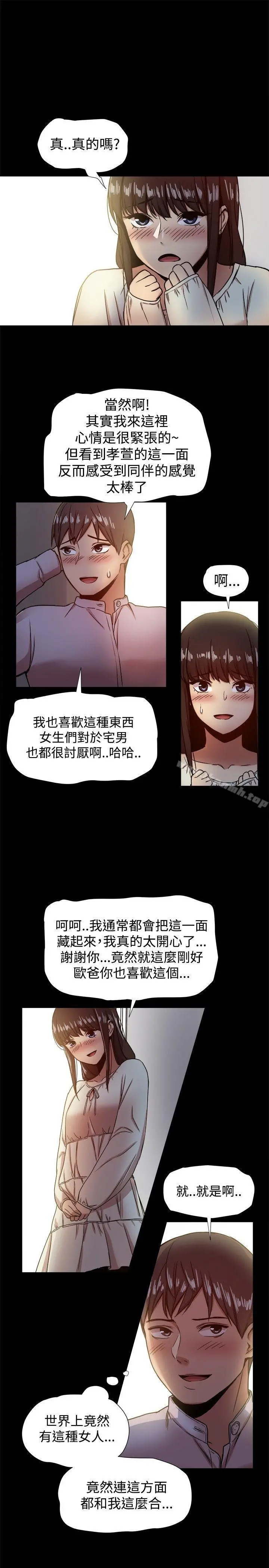帮派女婿 第17话 第9页
