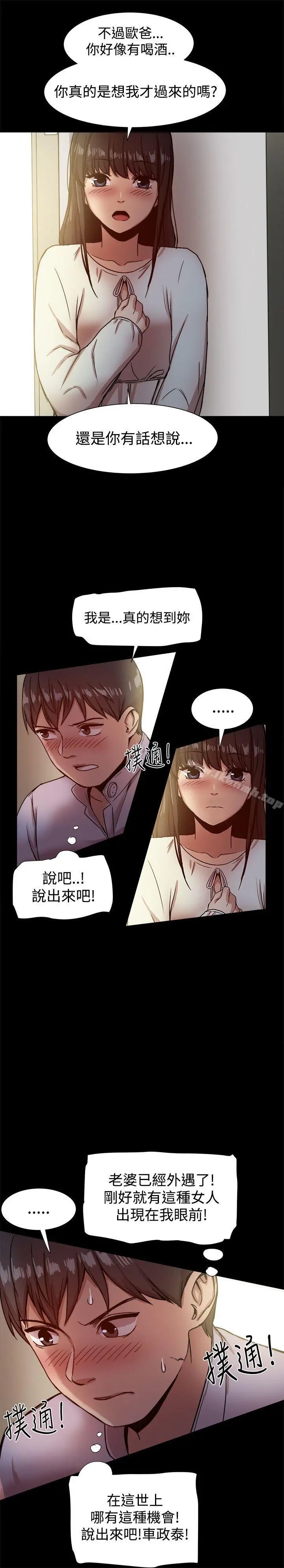 帮派女婿 第17话 第11页